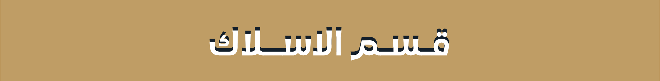 fixed banner