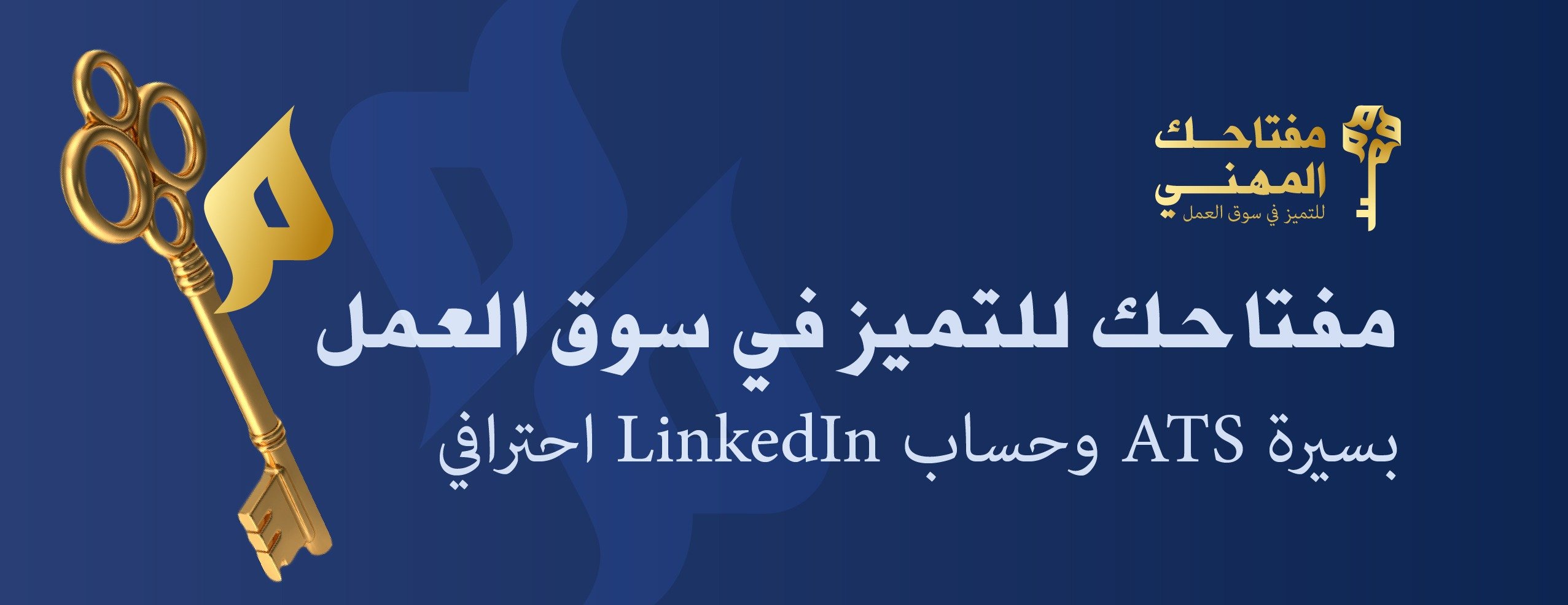 مفتاحك المهني image-slider-0