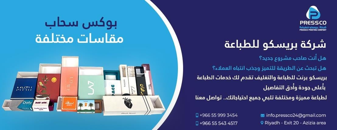 Pressco -شركة بريسكو للطباعة image-slider-0