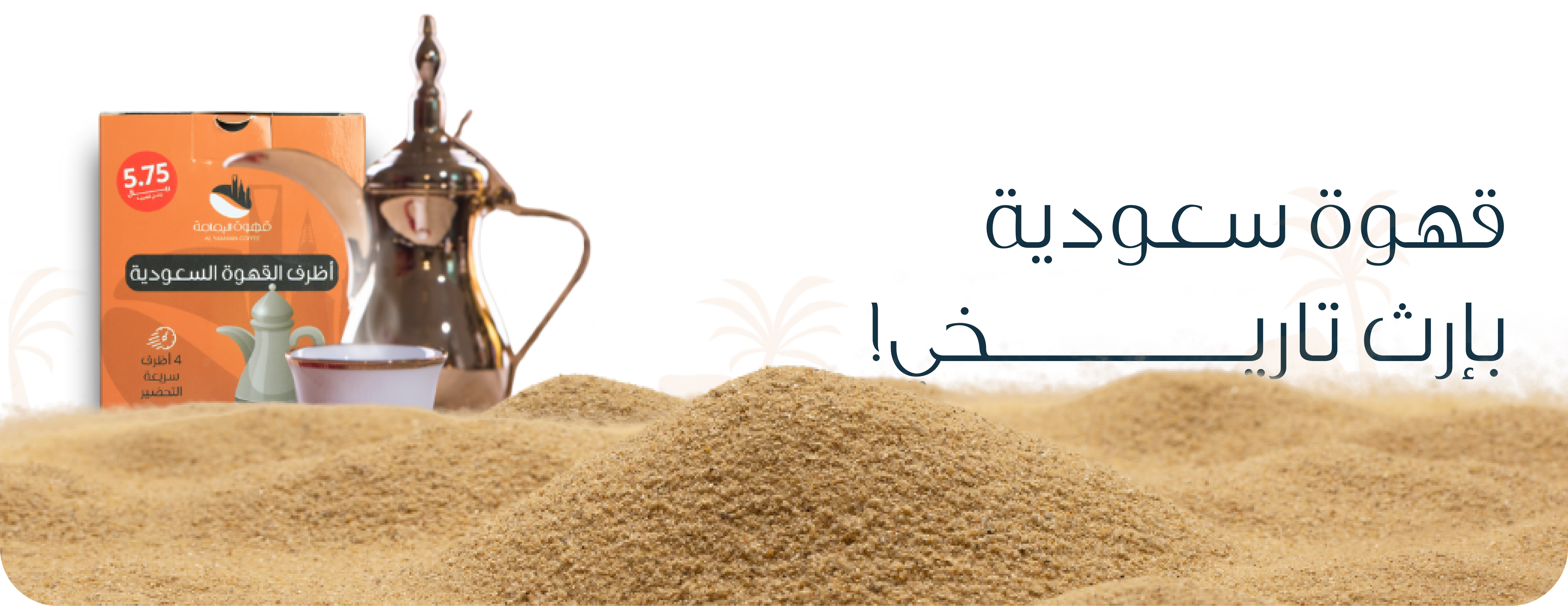 قهوة اليمامة image-slider-0