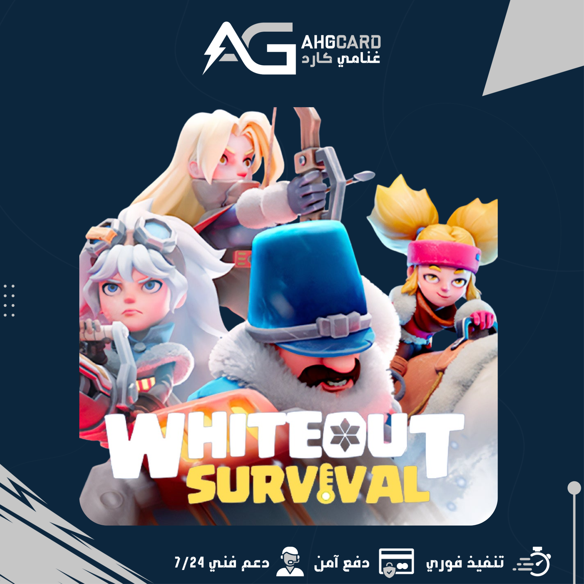 النجاة في الصقيع