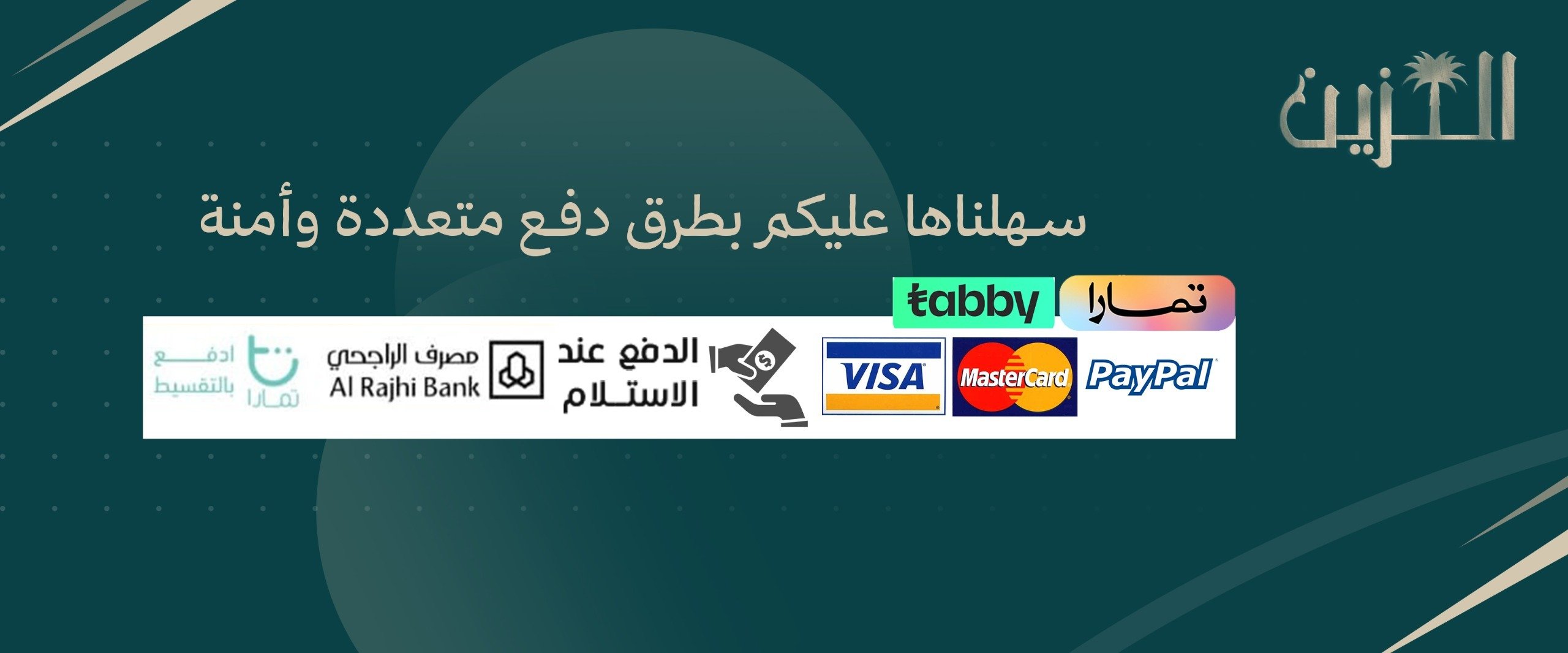 الزين | AL - ZAIN