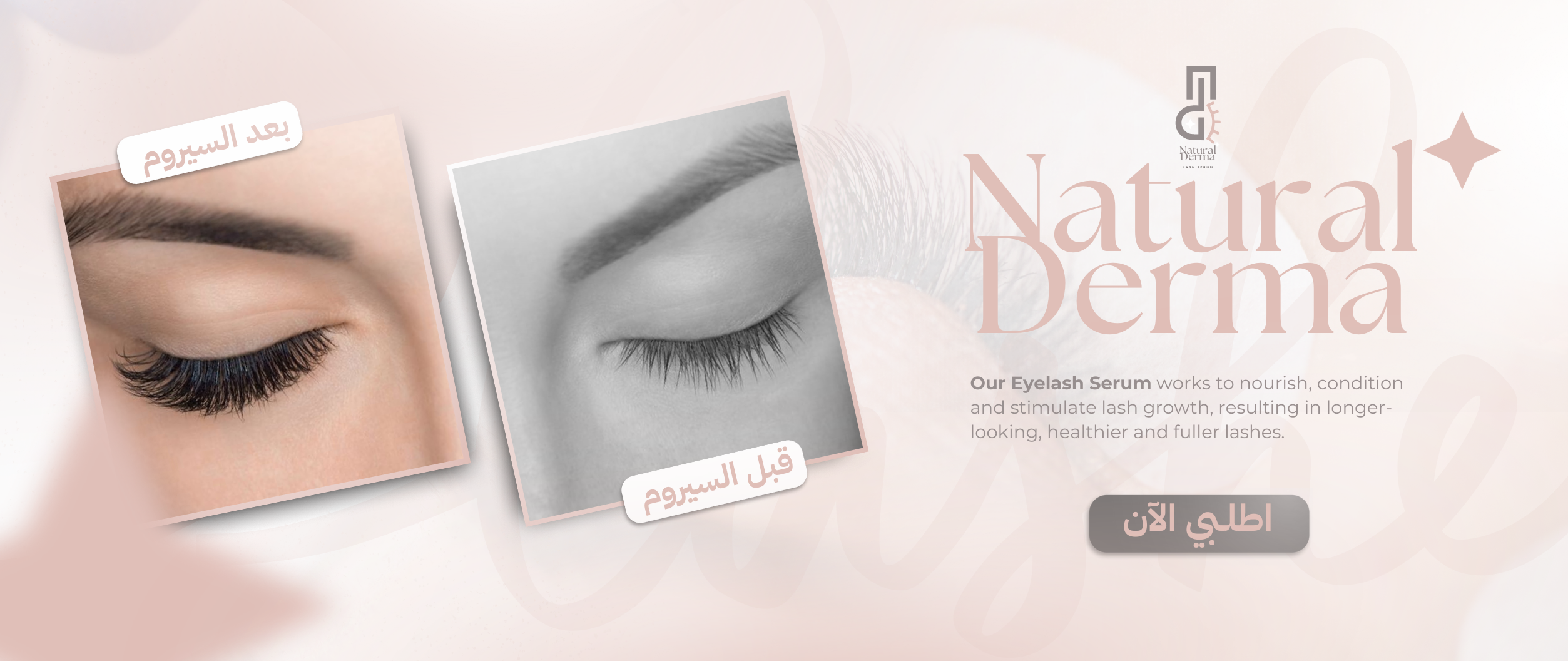 تألقي برموش جذابه