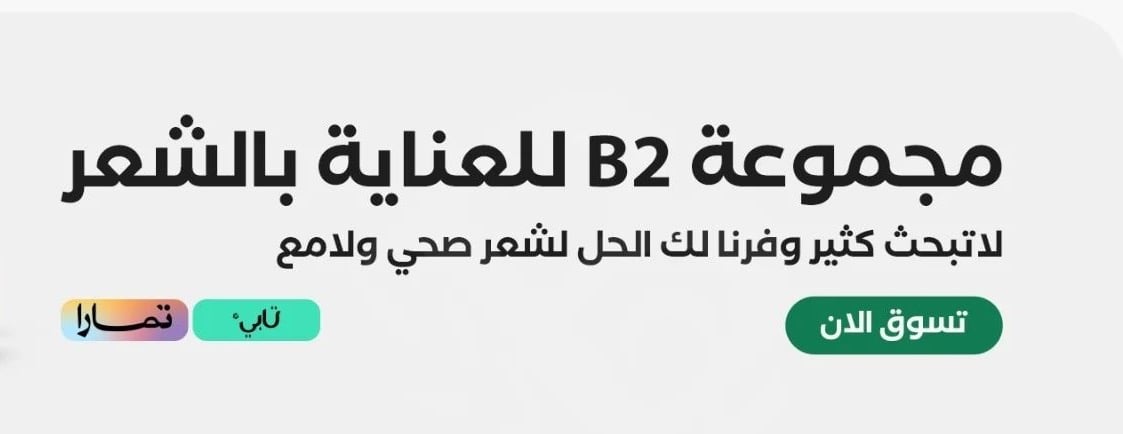 بي تو لمستحضرات التجميل image-slider-0