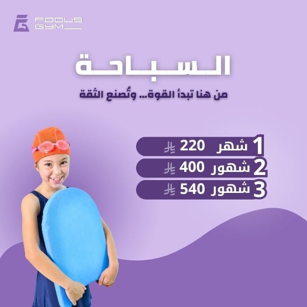 اشتراك السباحة