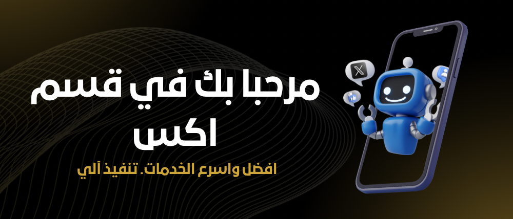 خدمات اكس banner
