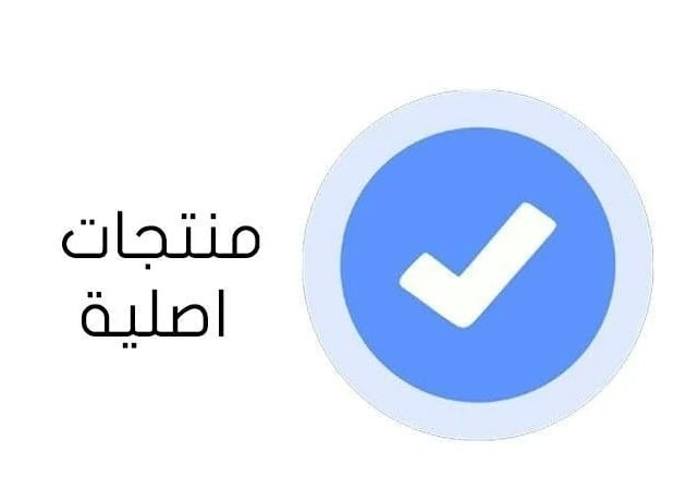 منتجات أصلية من شركات عالمية