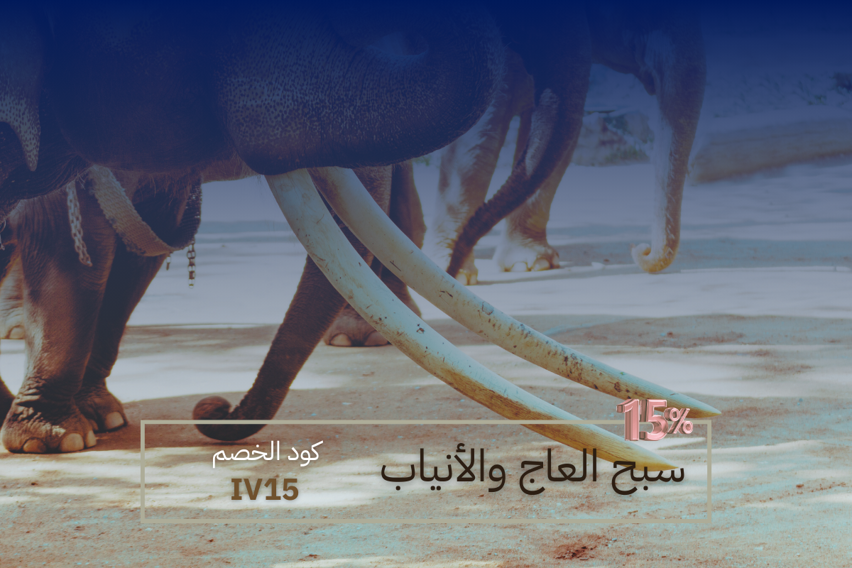 سبحة وريس