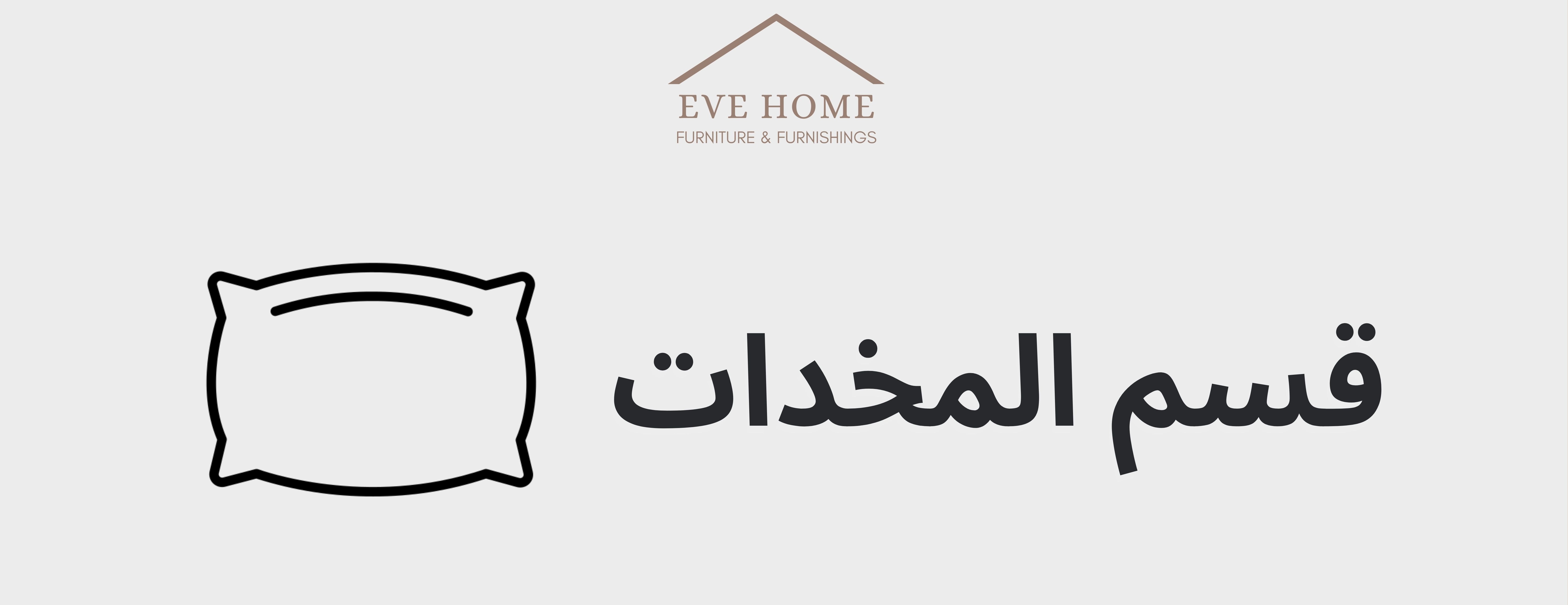 إيف هوم  | Eve Home image-slider-3