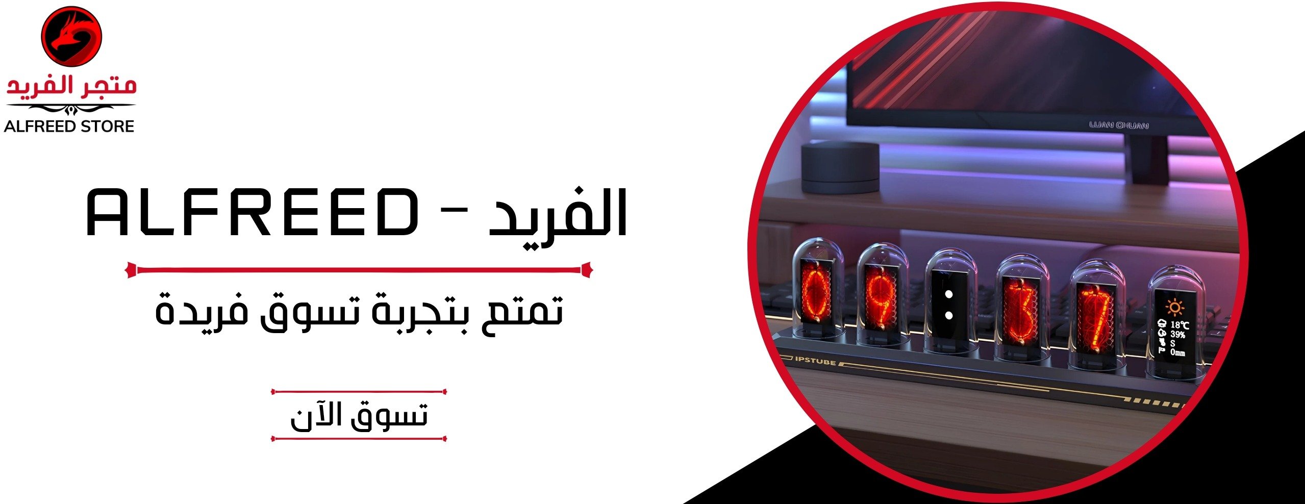 الفريد - ALFREED image-slider-0
