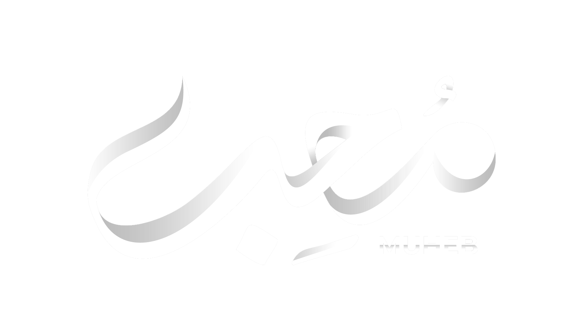 مٌحِب