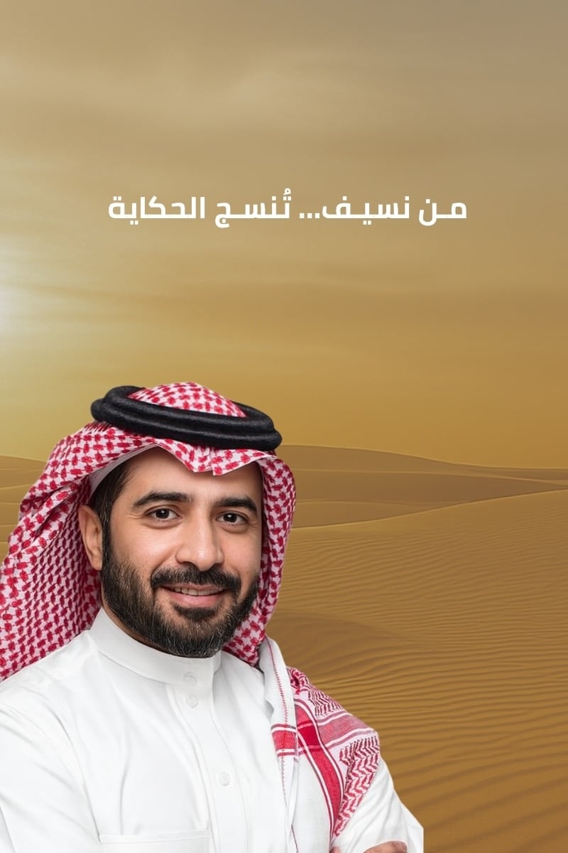 نسيف للأقمشة الرجالية