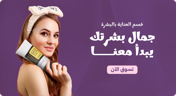 العناية بالوجه