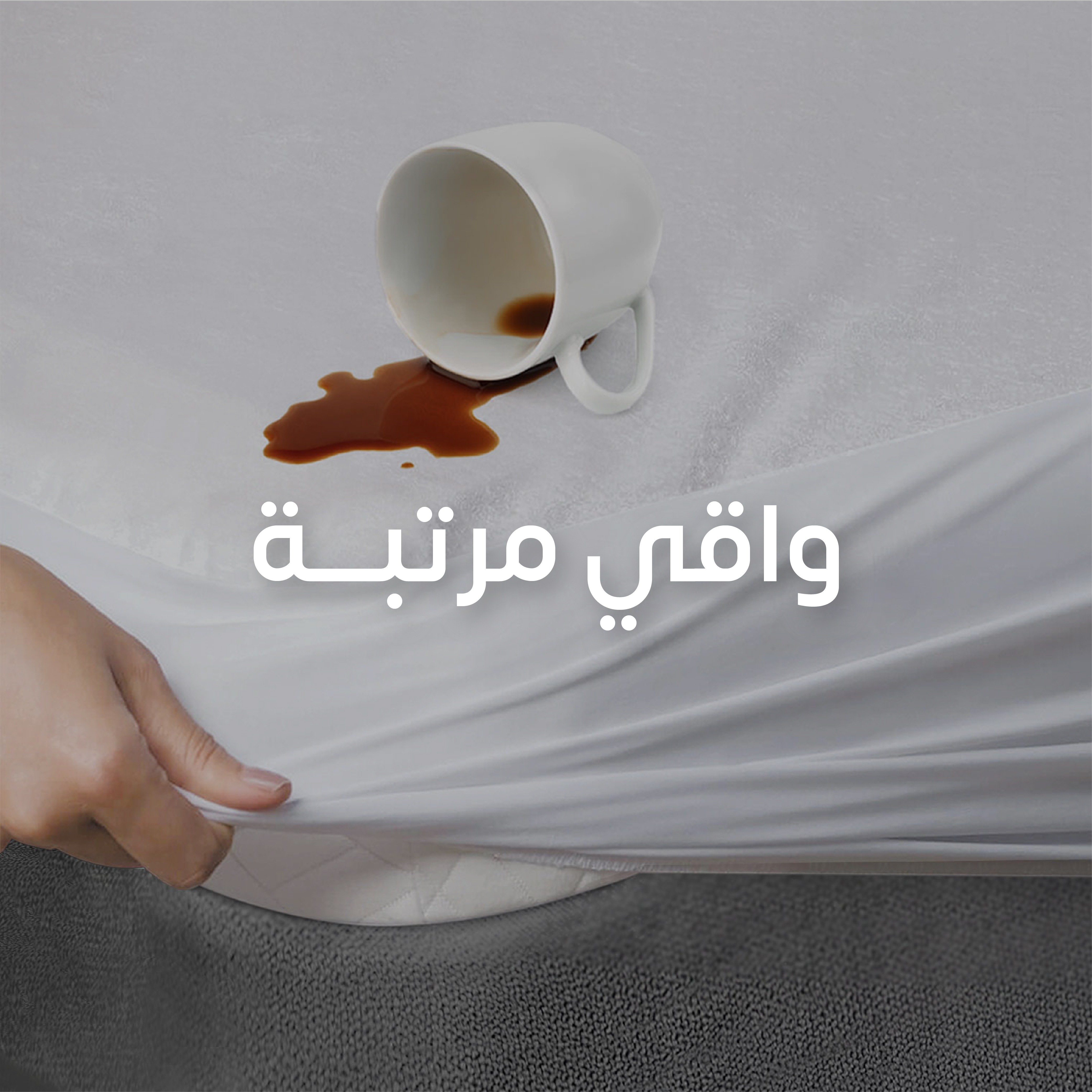 واقي مرتبة