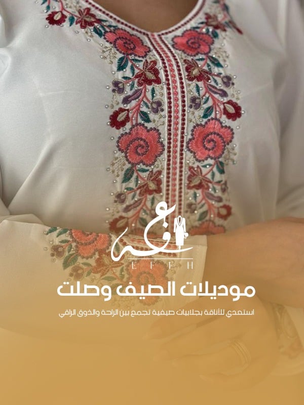 بوتيك عِفّة