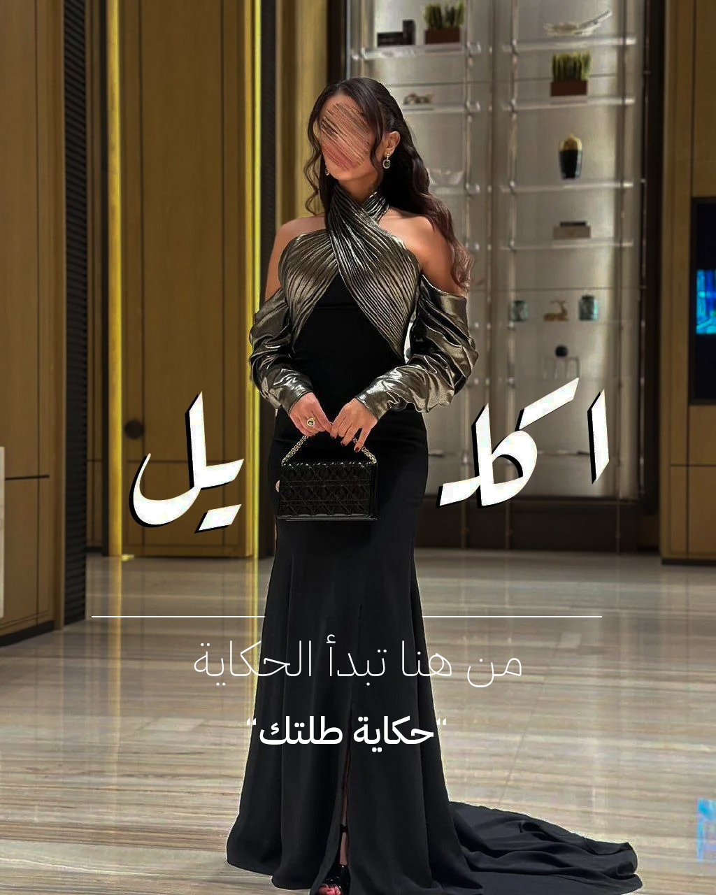فساتين اكليل | Eklil Dresses