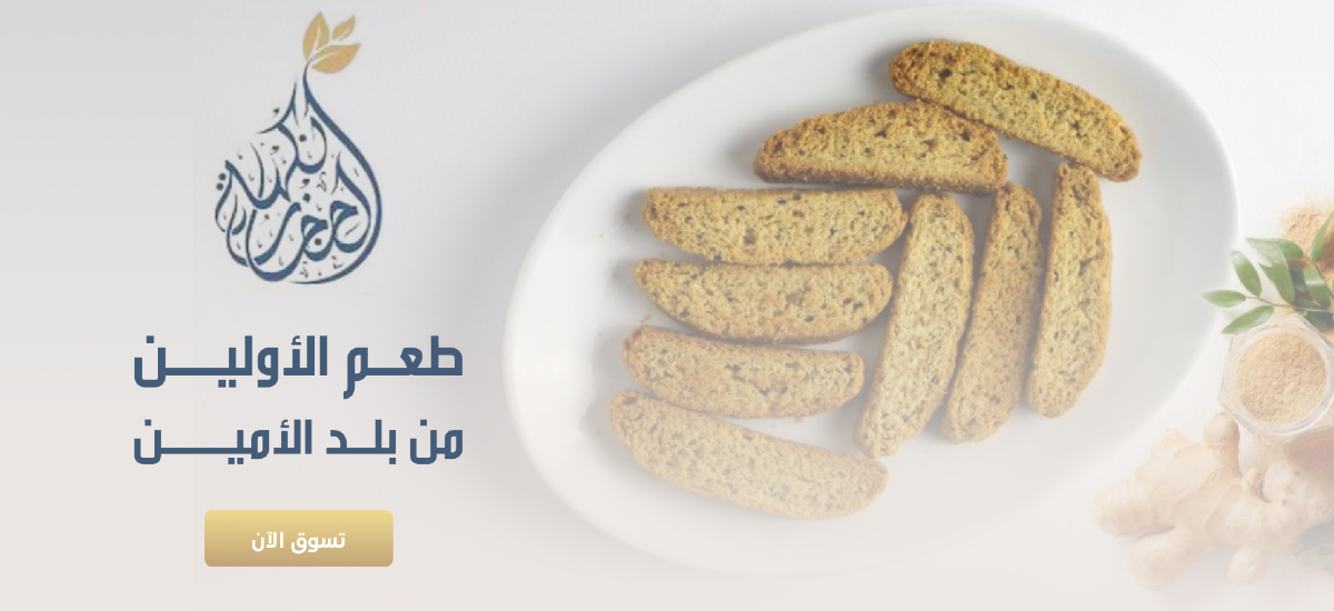 نكهة الحجاز image-slider-0