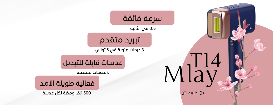 ليزر منزلي وعناية image-slider-0