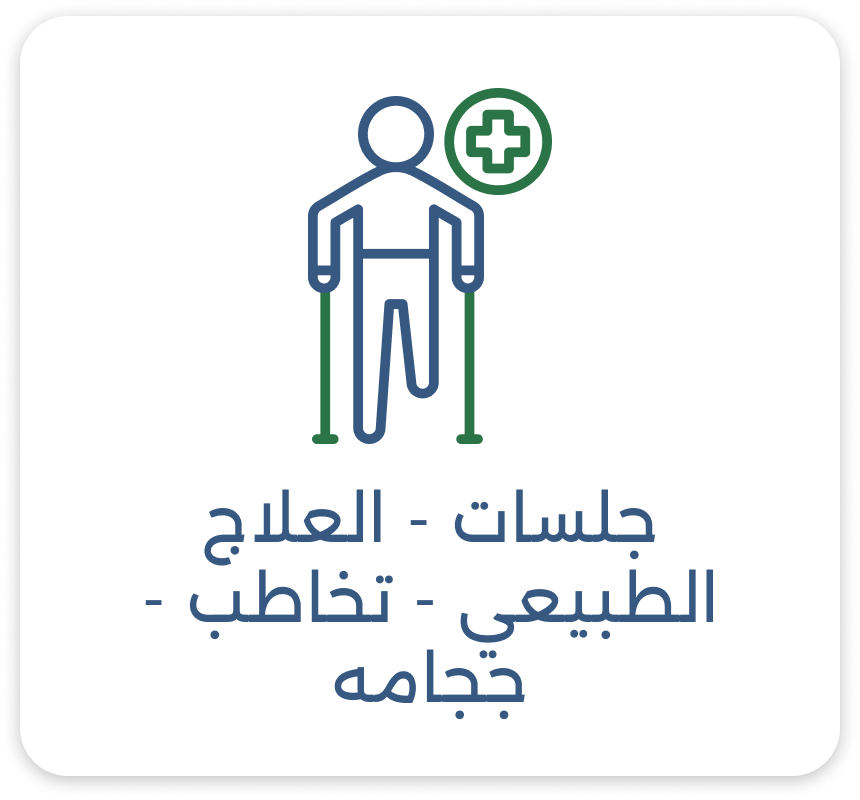 جلسات العلاج الطبيعي image