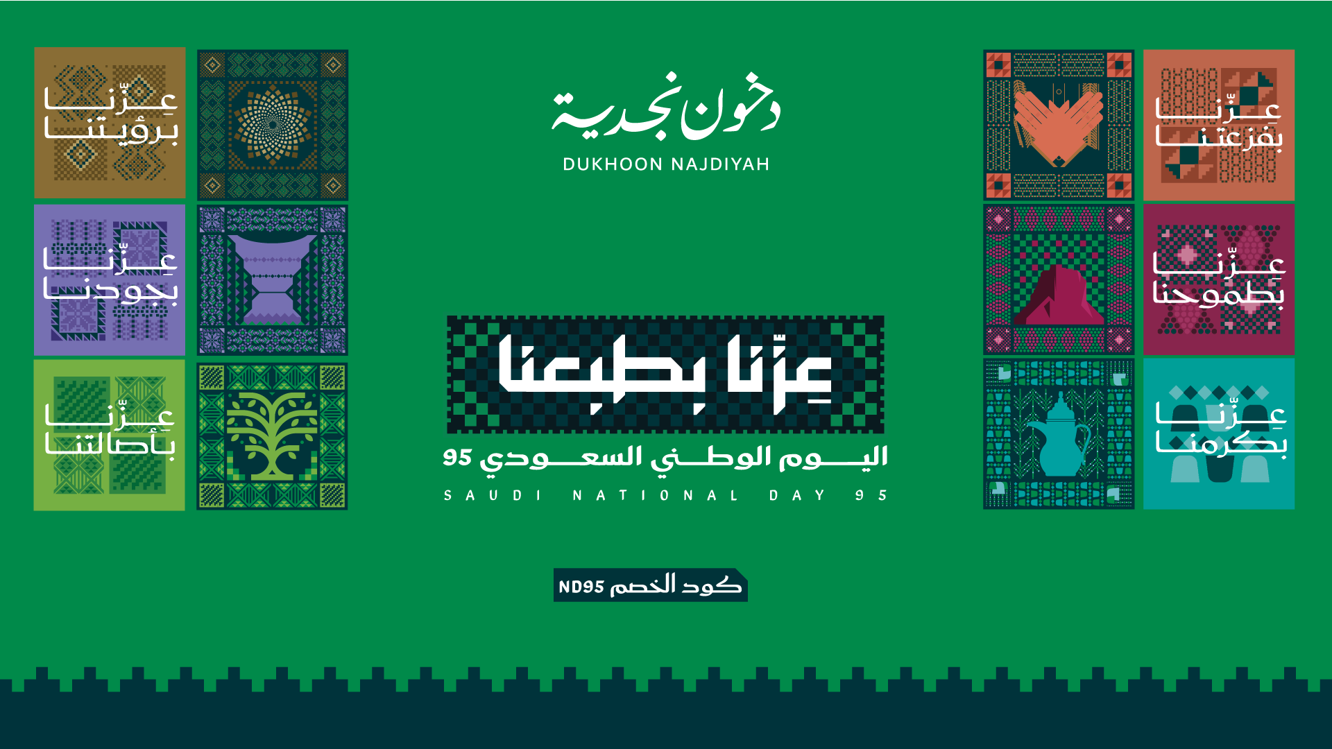 دخون نجدية