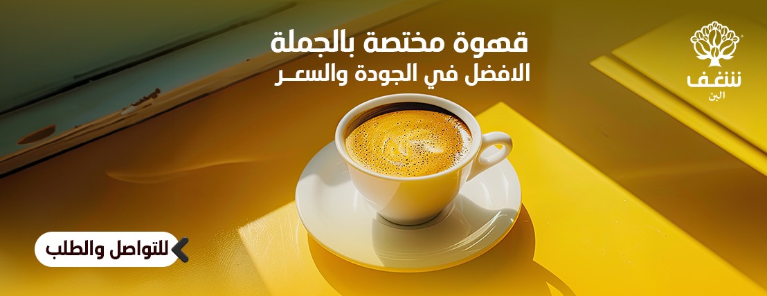 شغف البن image-slider-0