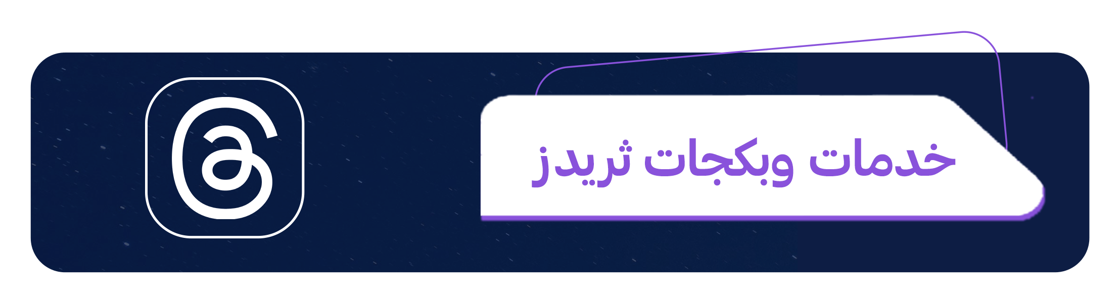 fixed banner