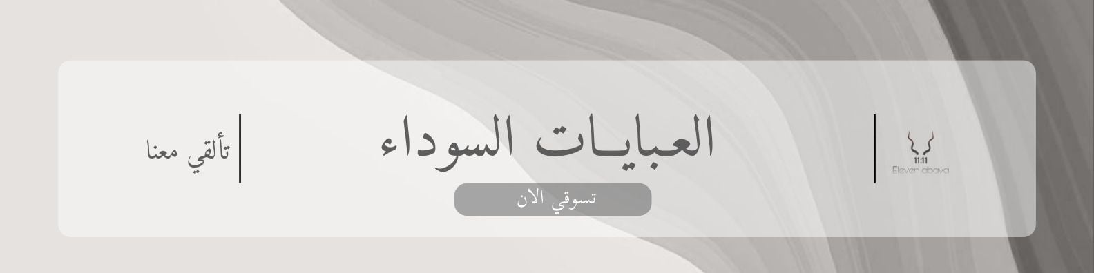 fixed banner