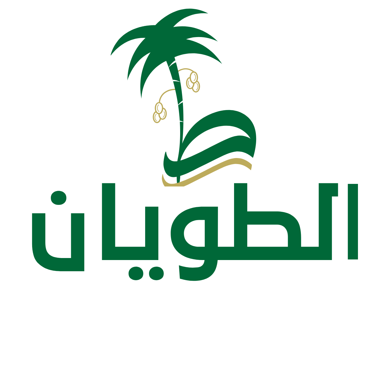 store loader تمور الطويان