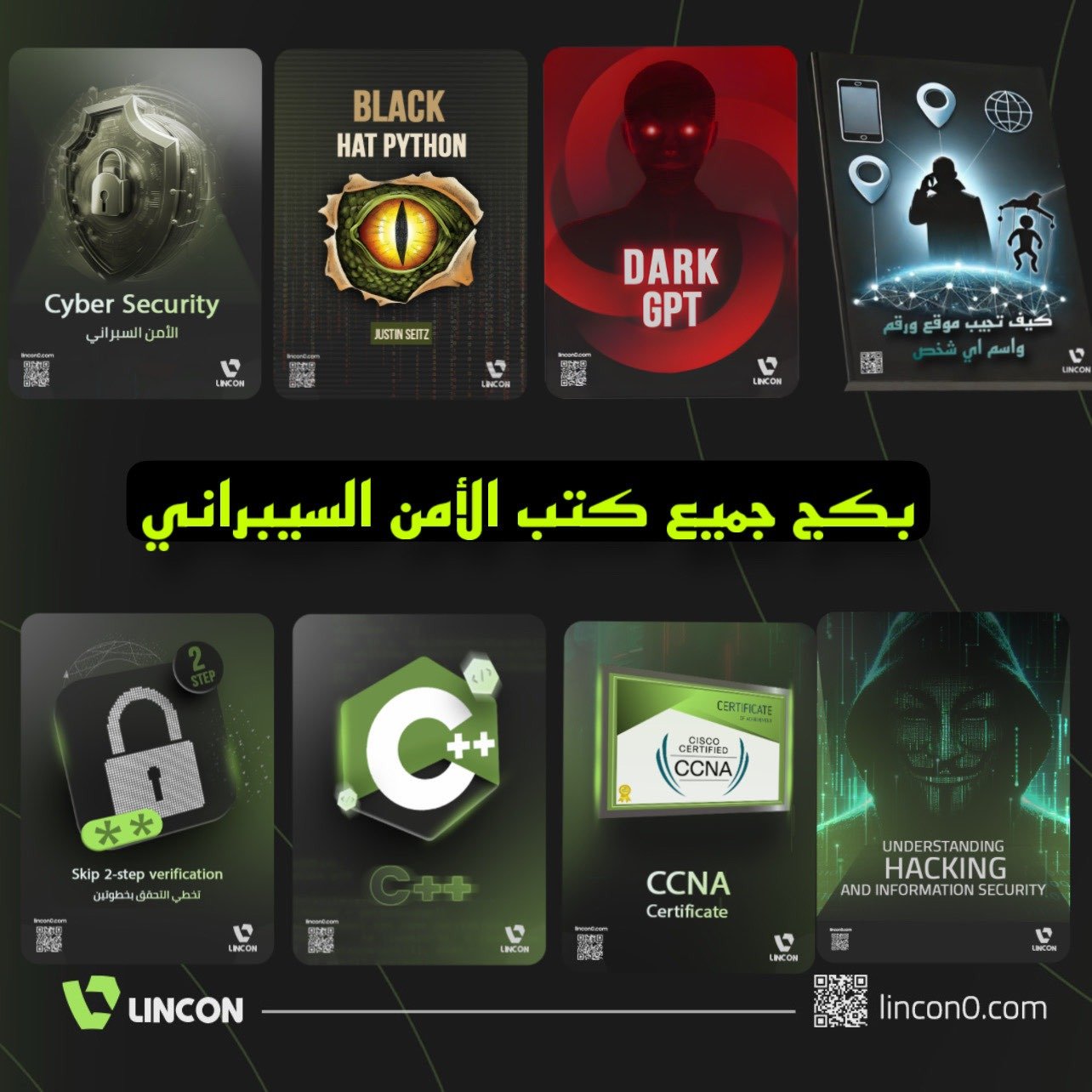 بكج الأمن السيبراني