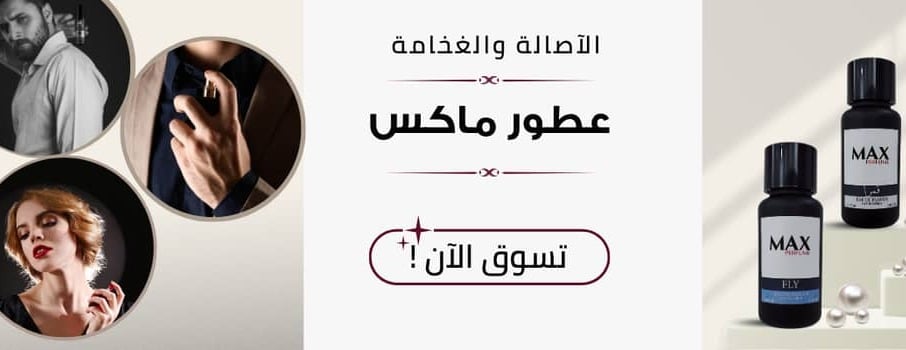 𝑴𝒂𝒙 | ماكس للعطور image-slider-0