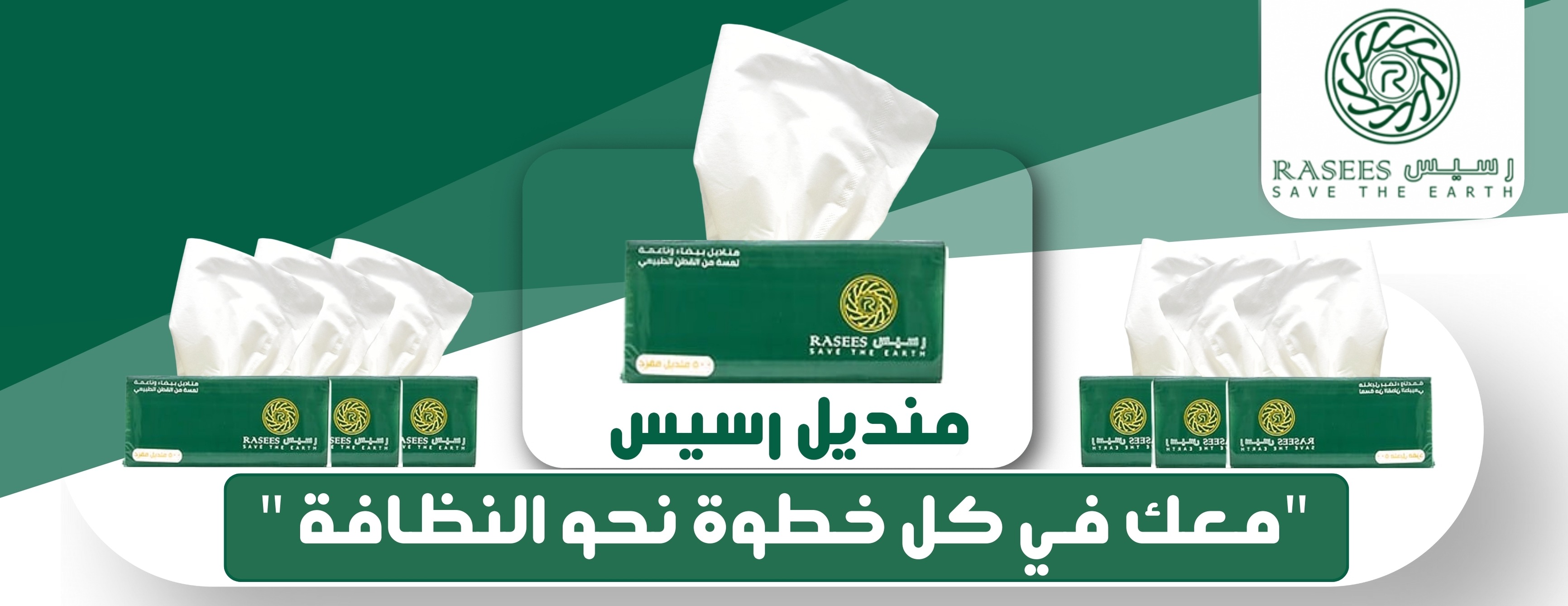 مناديل رسيس image-slider-1