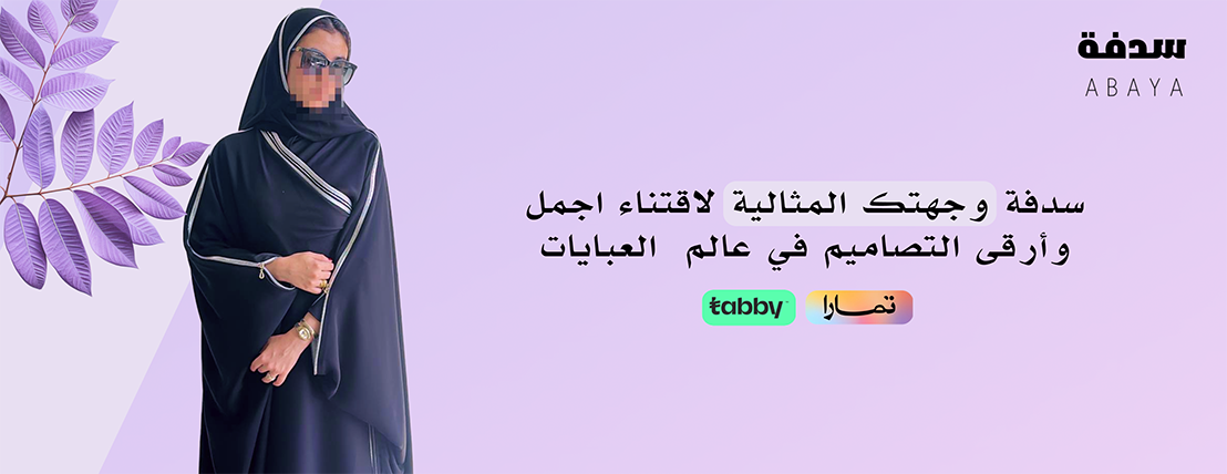 عبايات سدفة image-slider-2