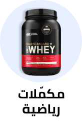 مكملات رياضية