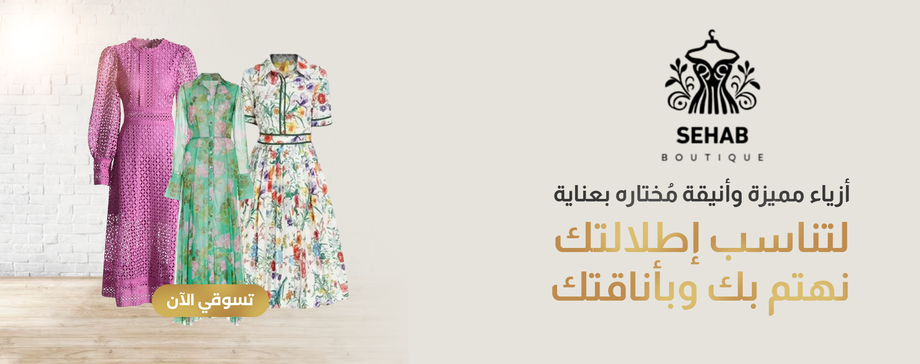 سحاب بوتيك