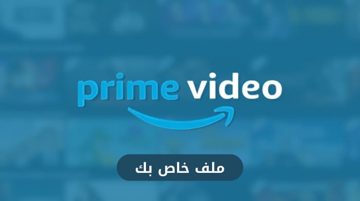 خدمات واشتراكات | اشتراك برايم فيديو