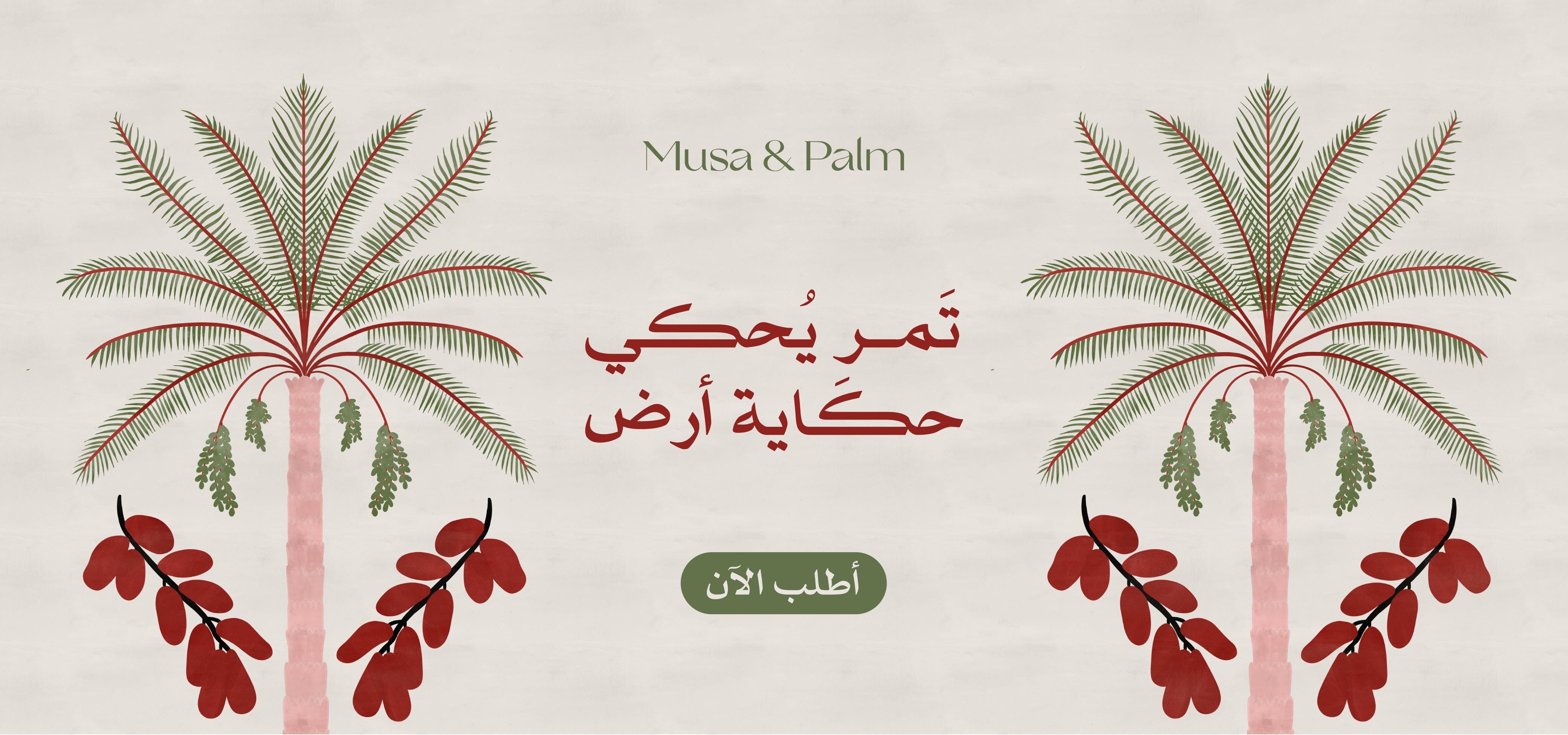 تجربة فاخرة للتراث والثمار