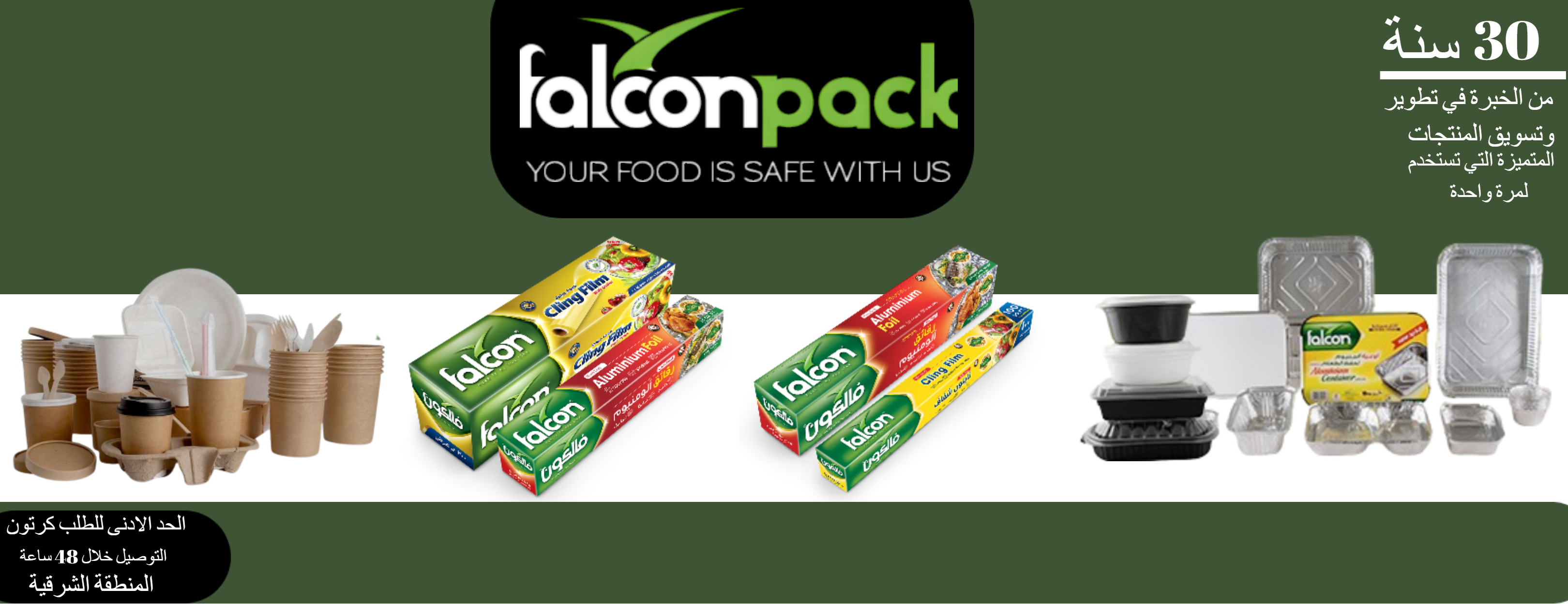 المنظفات والورقيات | مصنع فالكون باك