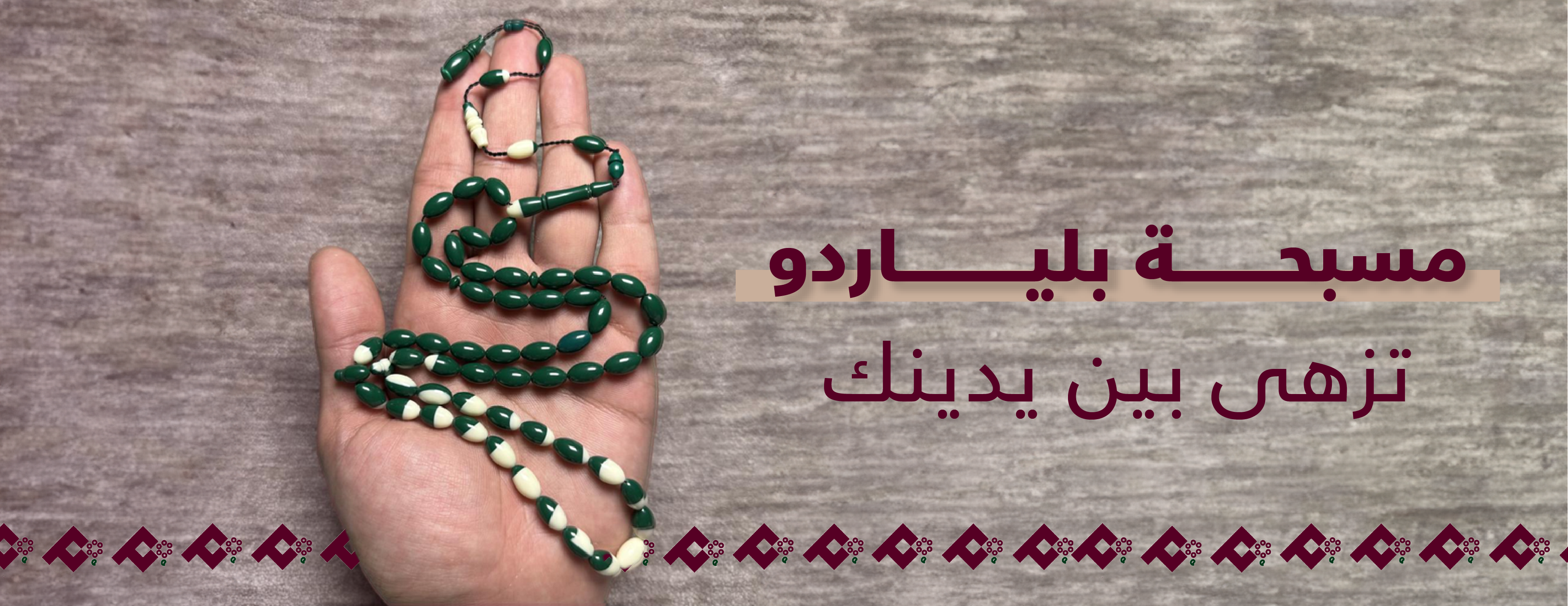 مِسبَحة image-slider-1