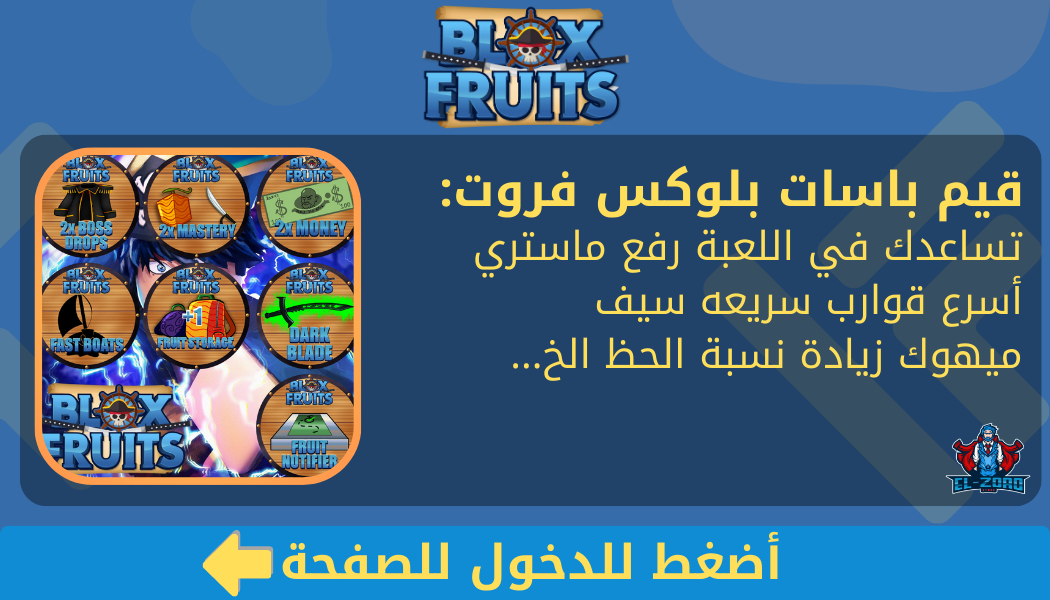 Blox fruit Gamepass 2x Money - El_Zoro Store