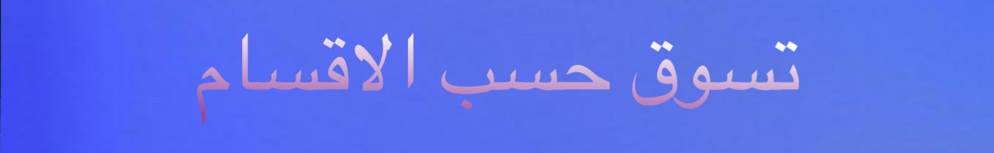 fixed banner