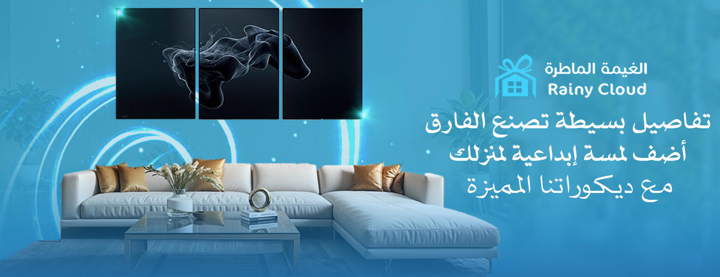 الغيمة الماطرة
