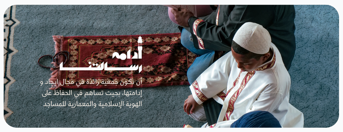 جمعية إدامة المساجد image-slider-1