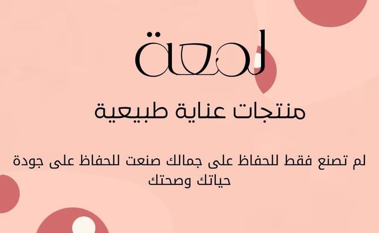 لمعة المغرب