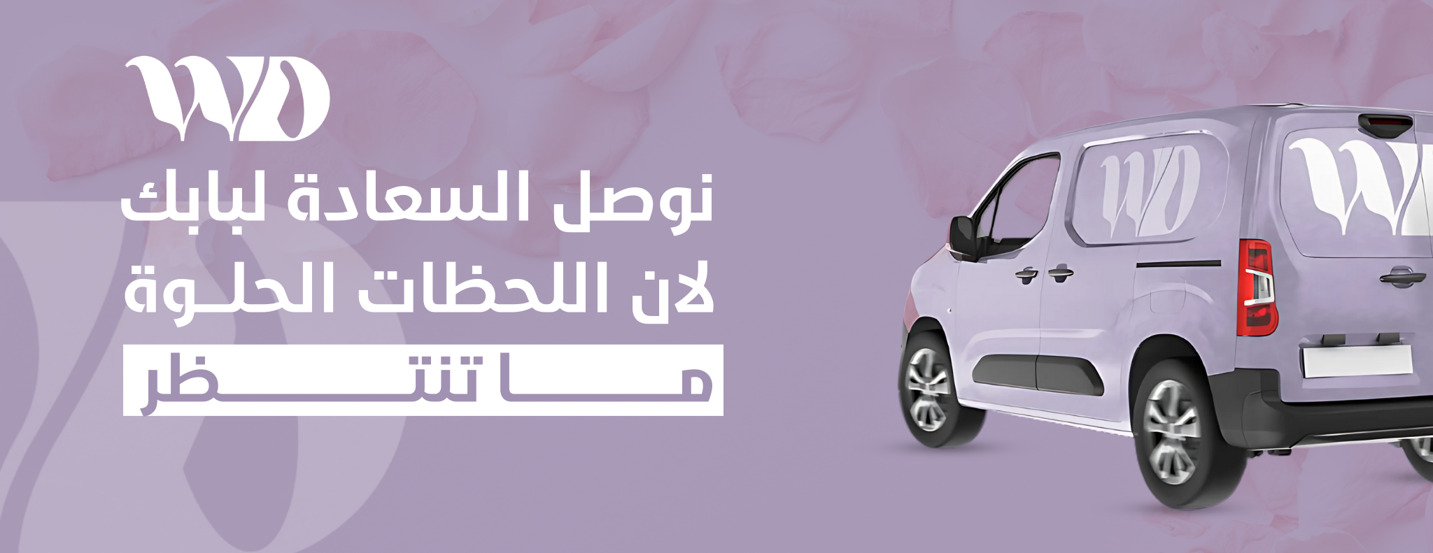 ود فلاور