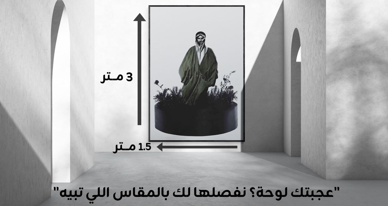 سارع بطلب مقاسك الخاص