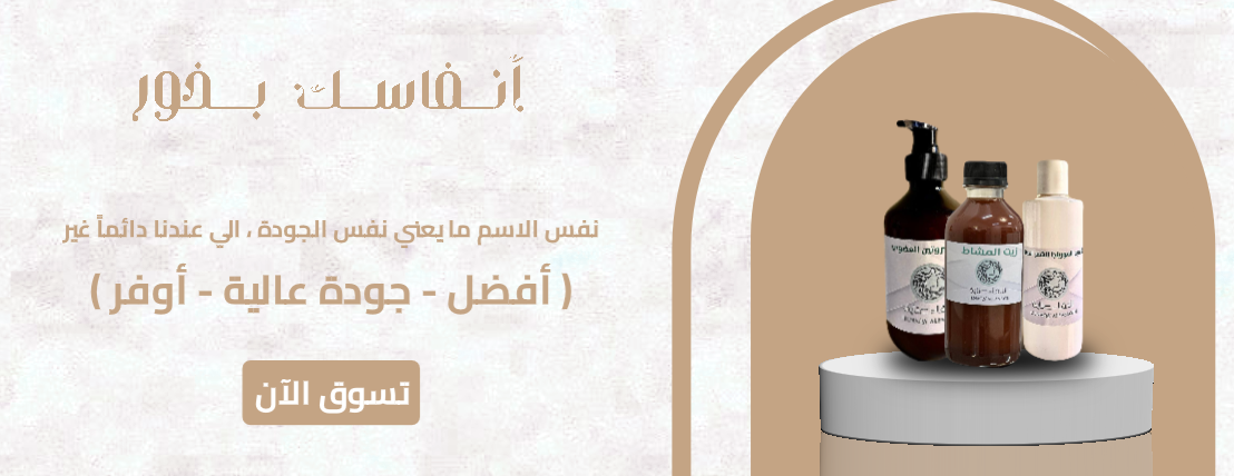 أنفاسك بخور image-slider-0