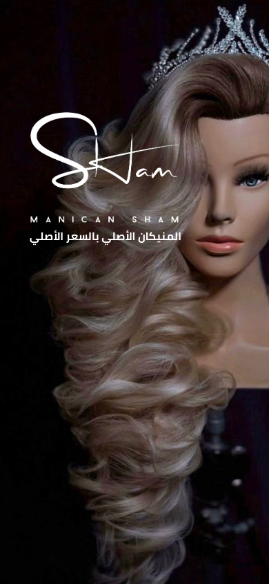 منيكان شعر