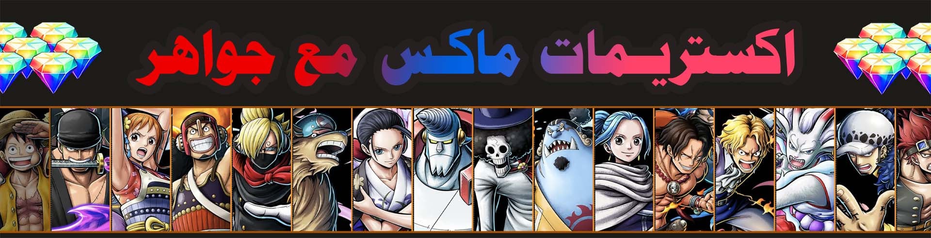 اكستريمات ماكس Level 100 | اكستريمات ماكس مع جواهر