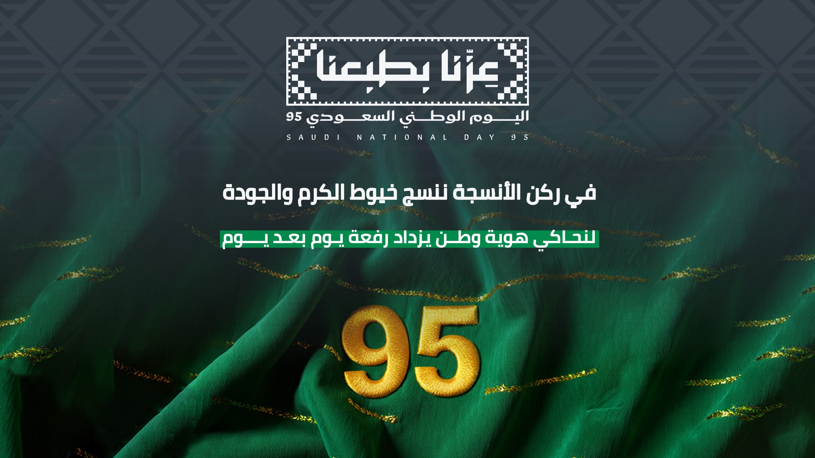 شركة ركن الأنسجة للأقمشة الرجالية