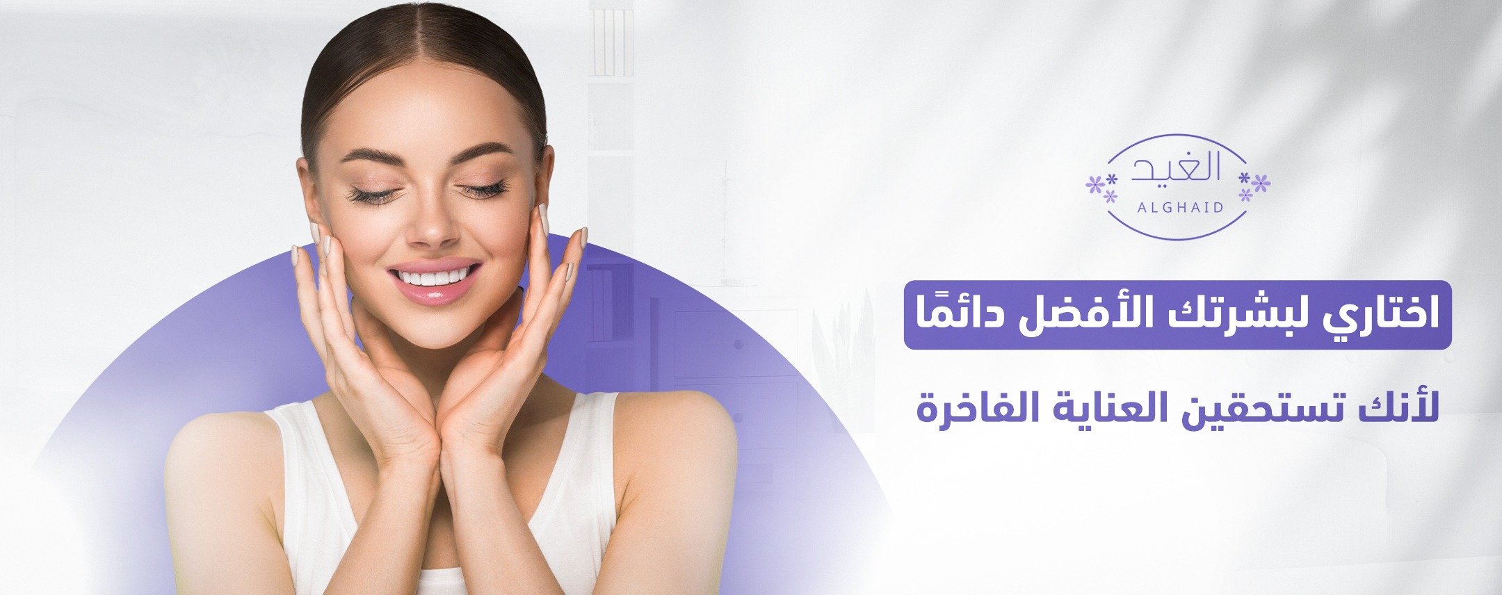 الغيد